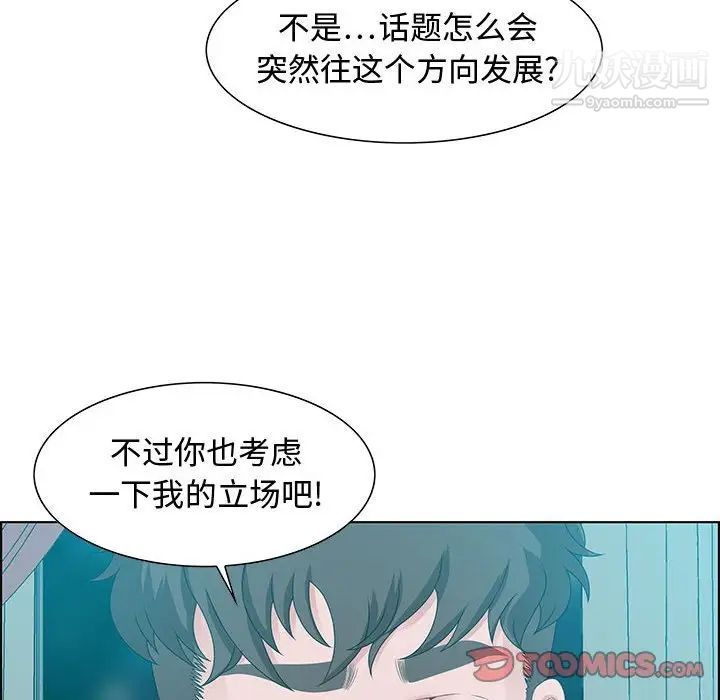 《零距离聊天室》漫画 第30話