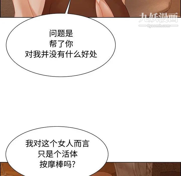 《零距离聊天室》漫画 第30話