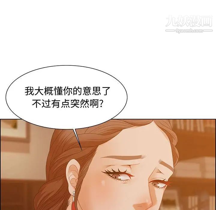 《零距离聊天室》漫画 第30話