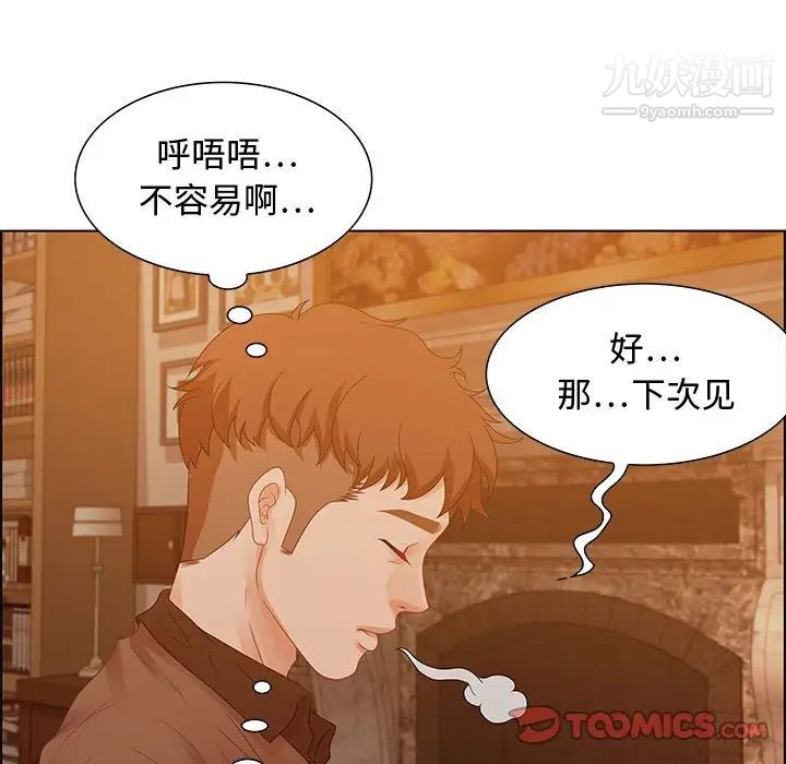 《零距离聊天室》漫画 第30話