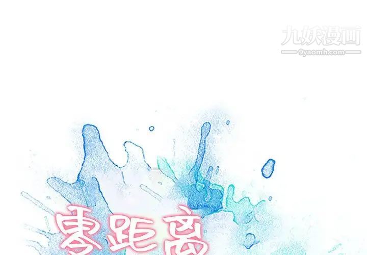 《零距离聊天室》漫画 第4話