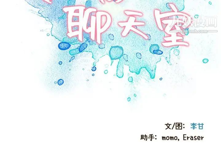 《零距离聊天室》漫画 第4話