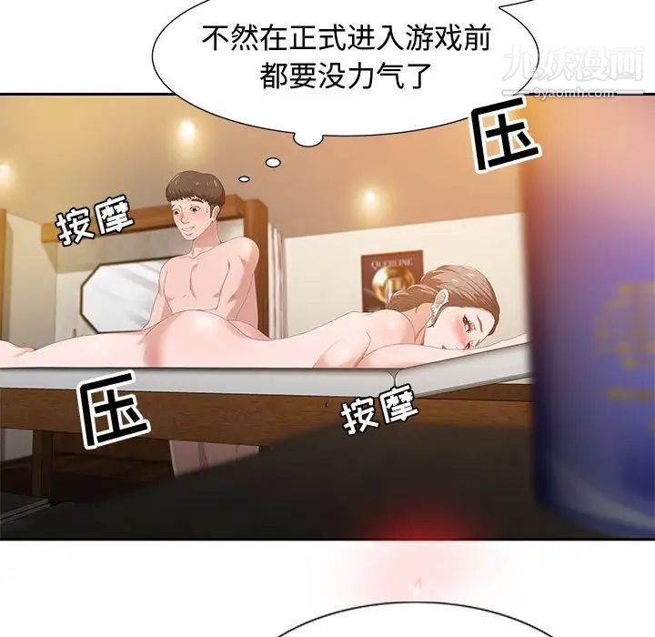 《零距离聊天室》漫画 第4話