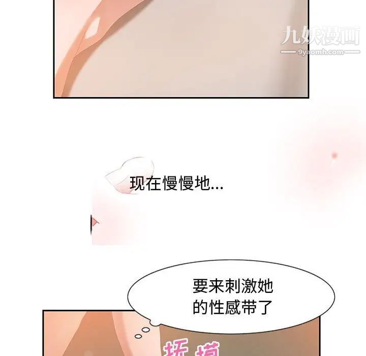 《零距离聊天室》漫画 第4話