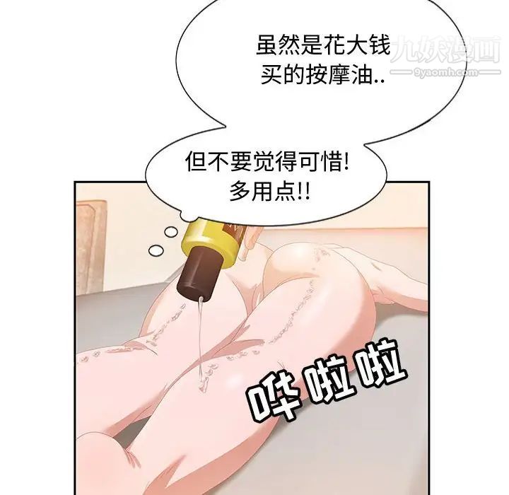 《零距离聊天室》漫画 第4話