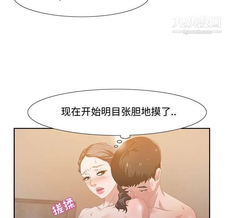 《零距离聊天室》漫画 第4話