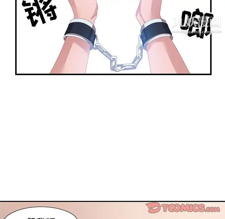 《零距离聊天室》漫画 第4話