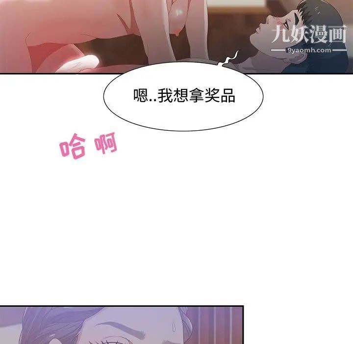 《零距离聊天室》漫画 第4話