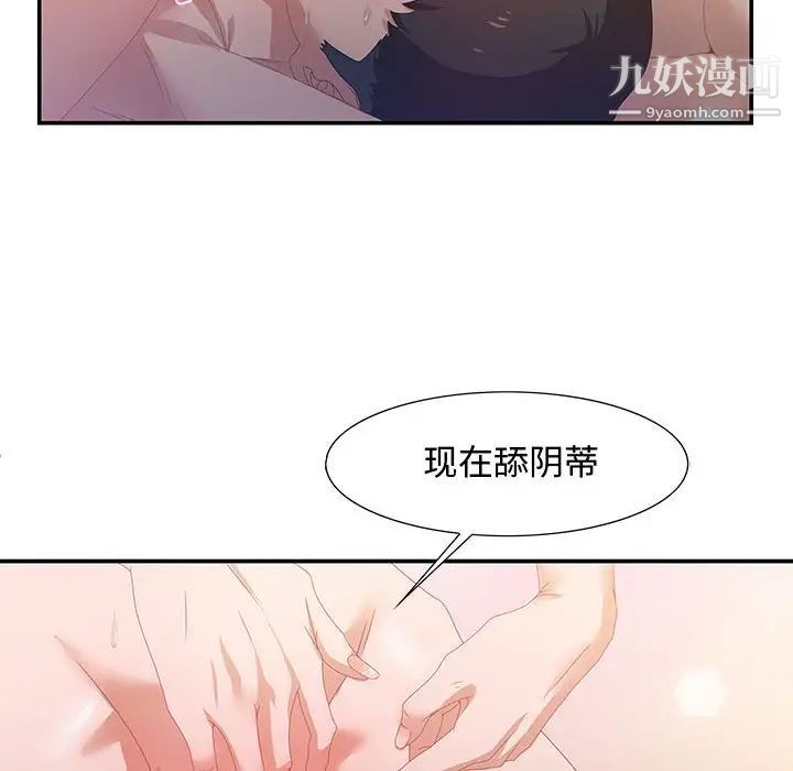 《零距离聊天室》漫画 第4話