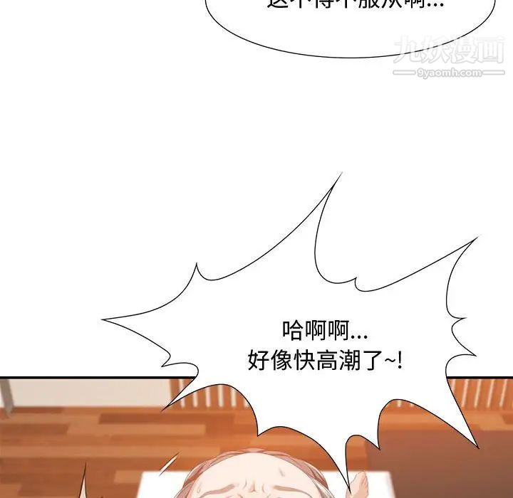 《零距离聊天室》漫画 第4話