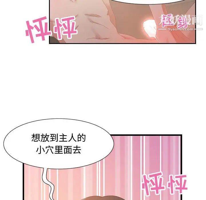 《零距离聊天室》漫画 第4話