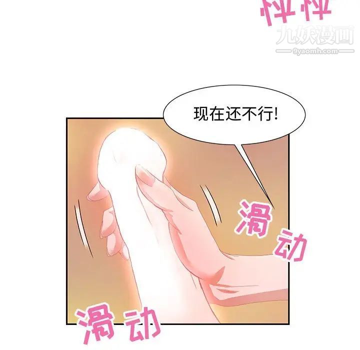 《零距离聊天室》漫画 第4話