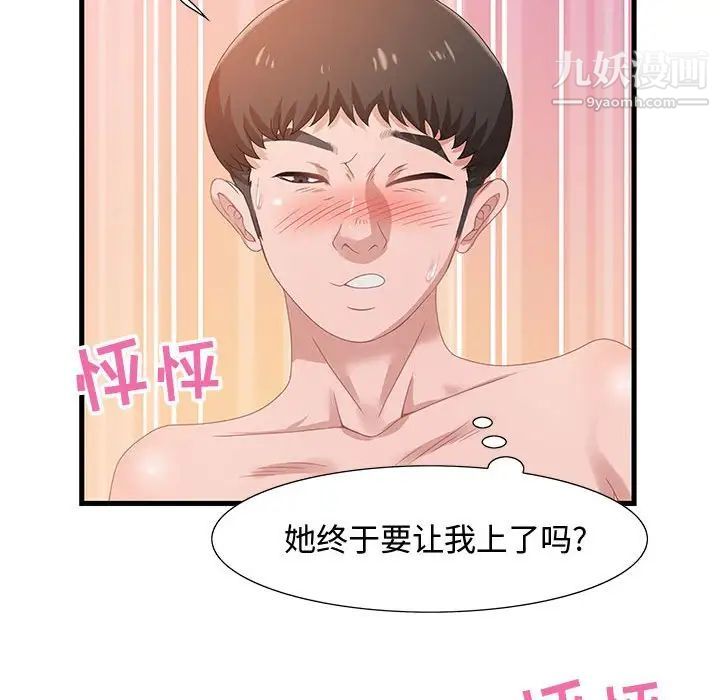 《零距离聊天室》漫画 第4話