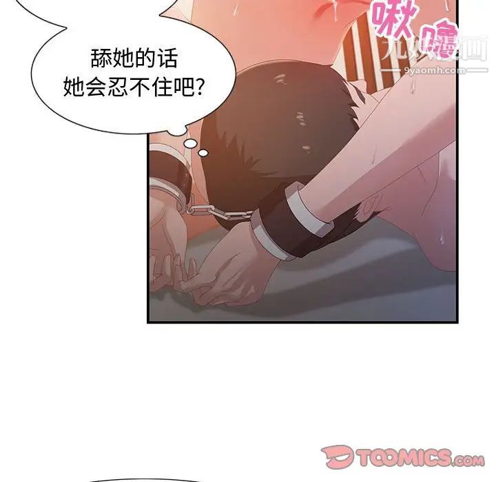 《零距离聊天室》漫画 第4話