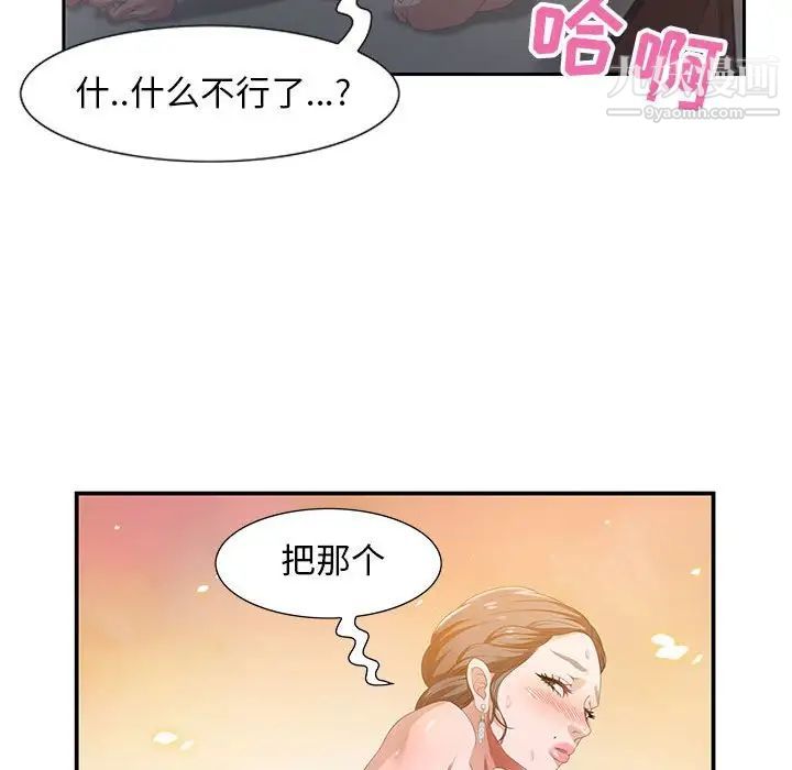 《零距离聊天室》漫画 第4話