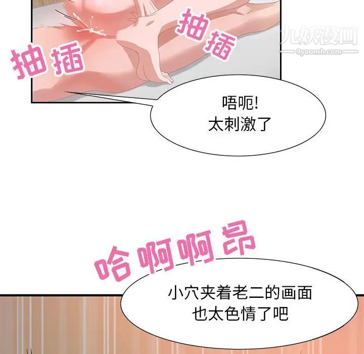 《零距离聊天室》漫画 第4話
