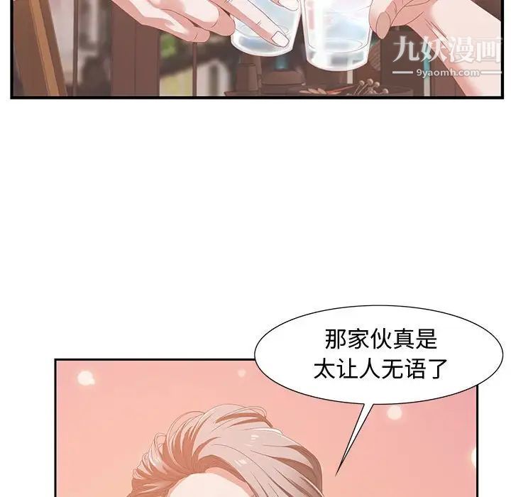 《零距离聊天室》漫画 第4話
