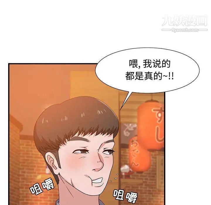 《零距离聊天室》漫画 第4話