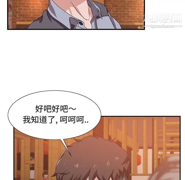 《零距离聊天室》漫画 第4話