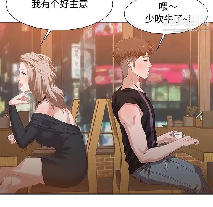 《零距离聊天室》漫画 第4話