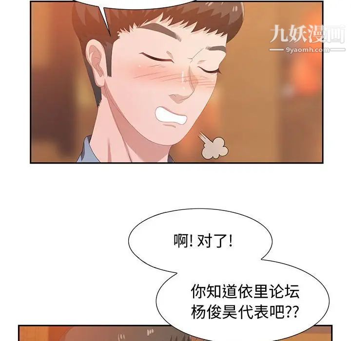 《零距离聊天室》漫画 第4話