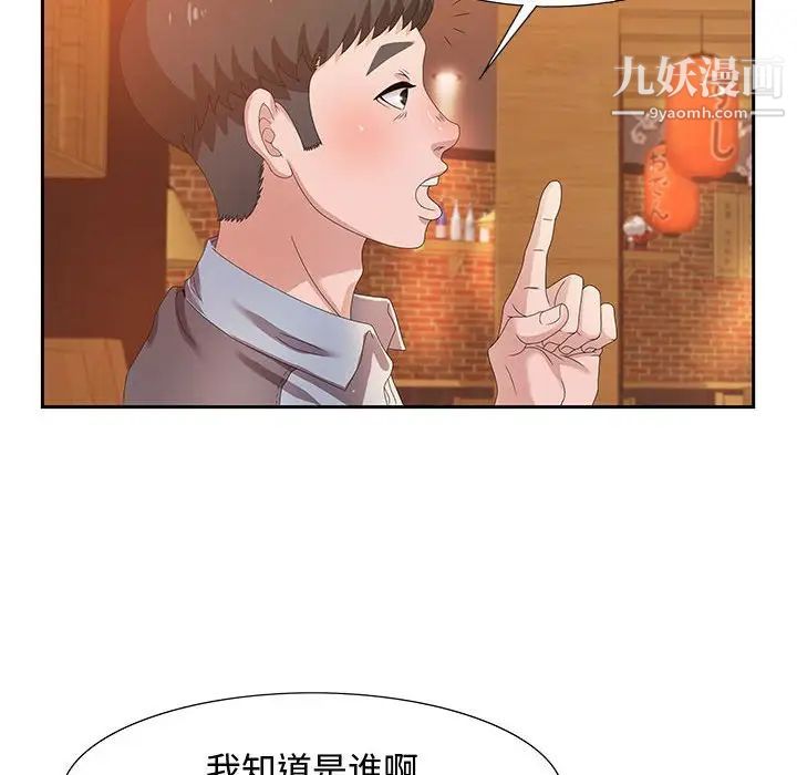 《零距离聊天室》漫画 第4話