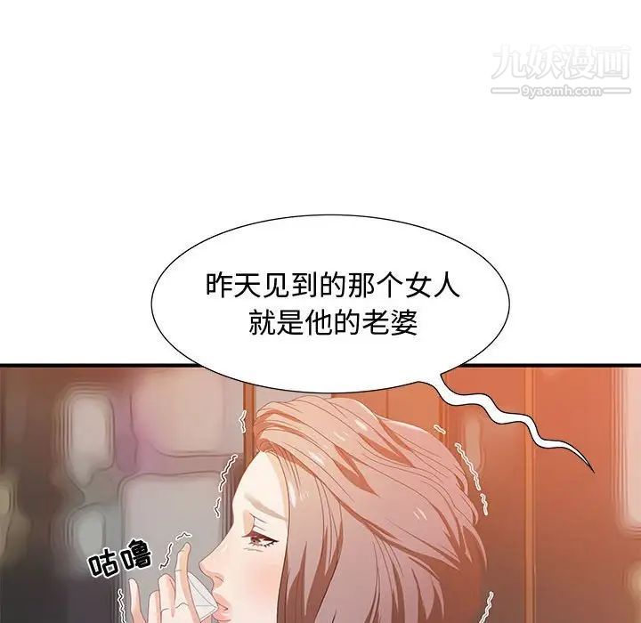 《零距离聊天室》漫画 第4話