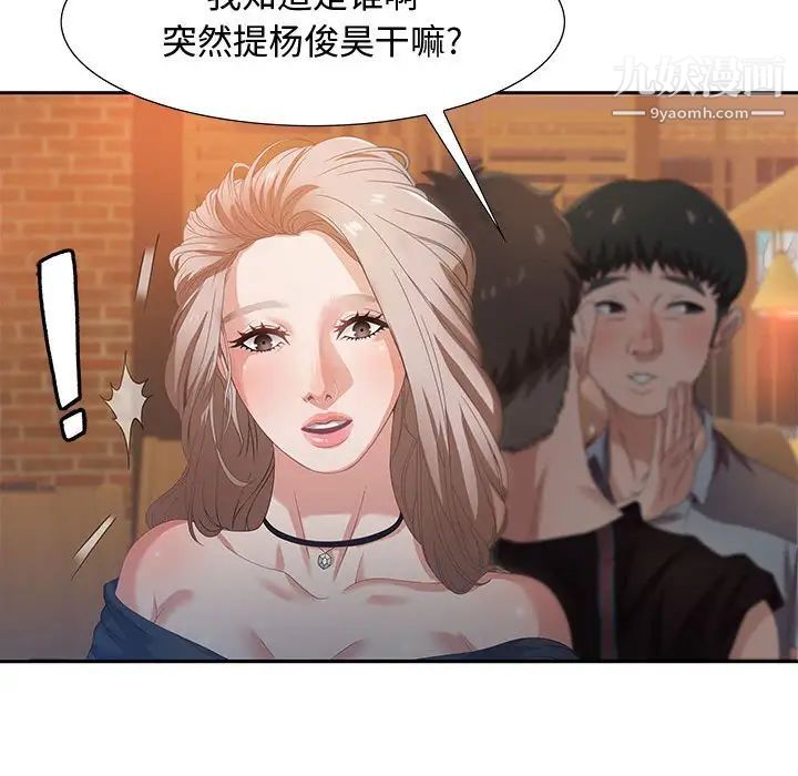 《零距离聊天室》漫画 第4話