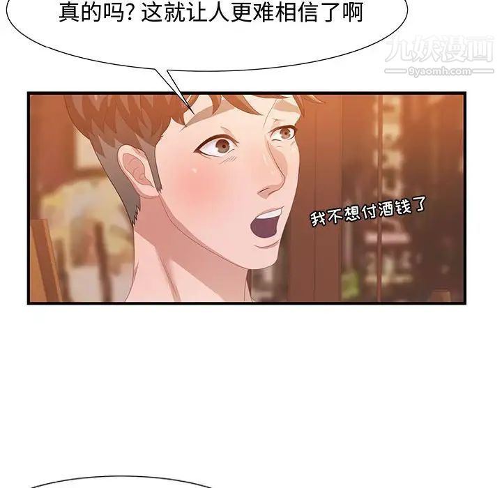 《零距离聊天室》漫画 第4話