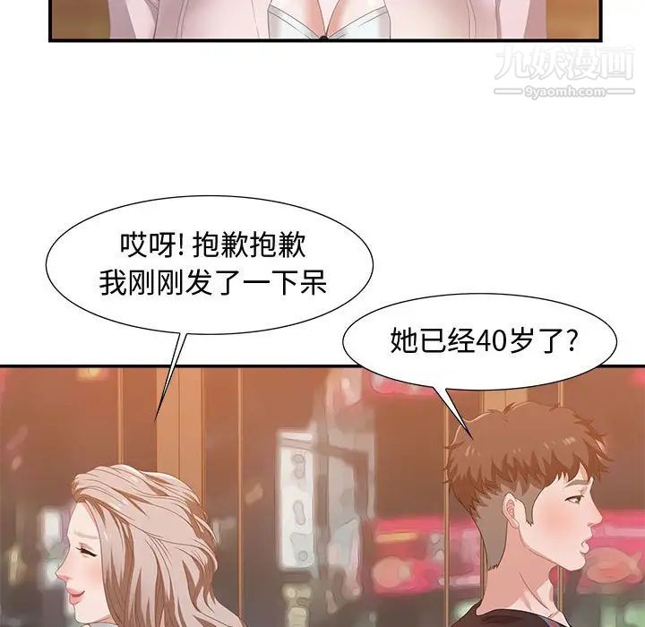 《零距离聊天室》漫画 第4話