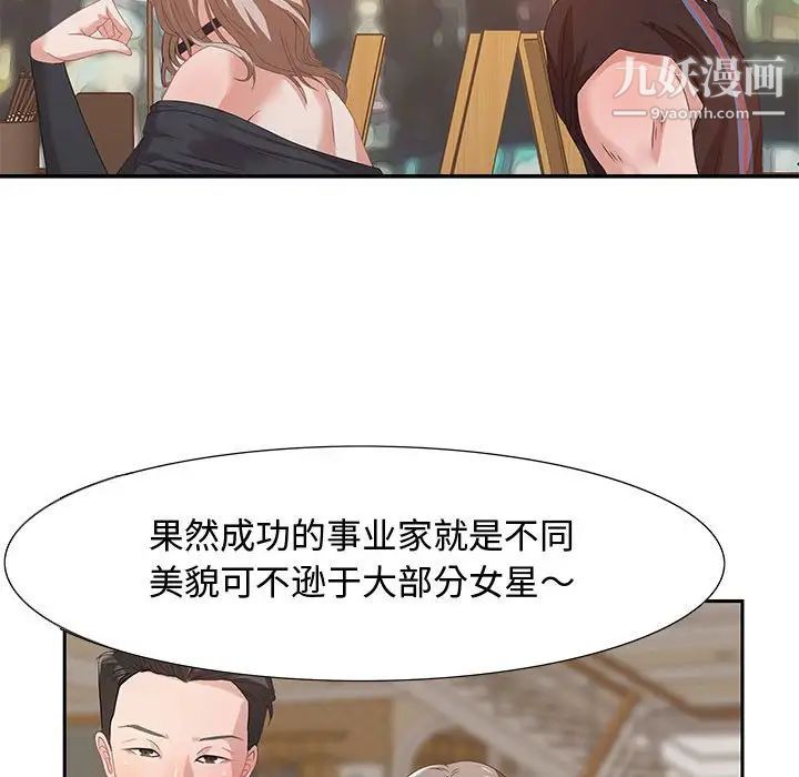 《零距离聊天室》漫画 第4話