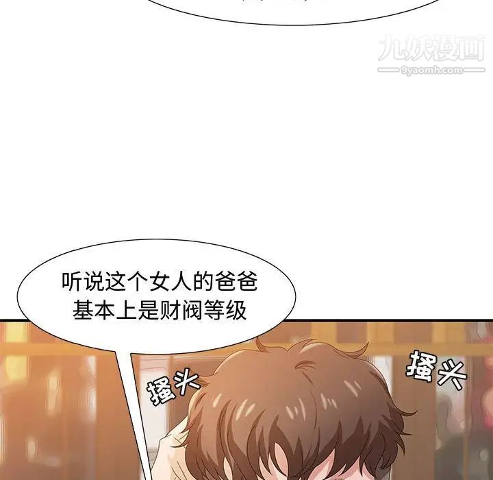 《零距离聊天室》漫画 第4話