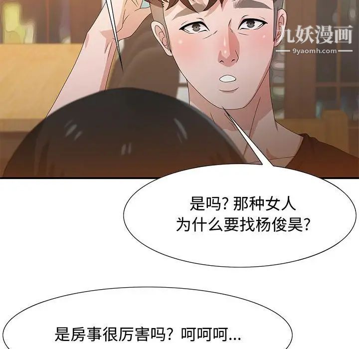 《零距离聊天室》漫画 第4話