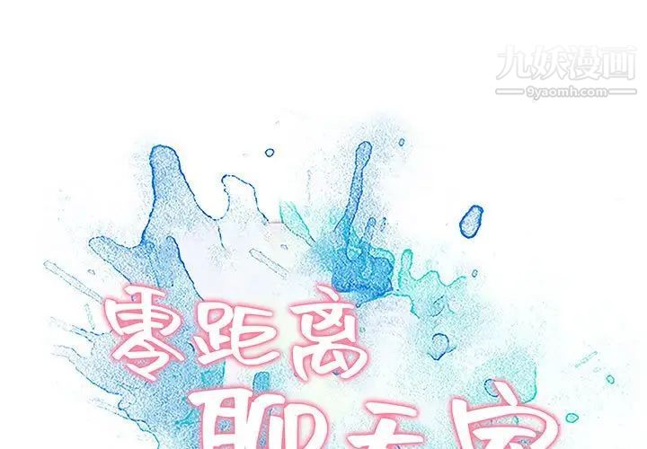 《零距离聊天室》漫画 第5話