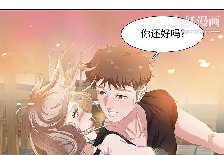 《零距离聊天室》漫画 第5話