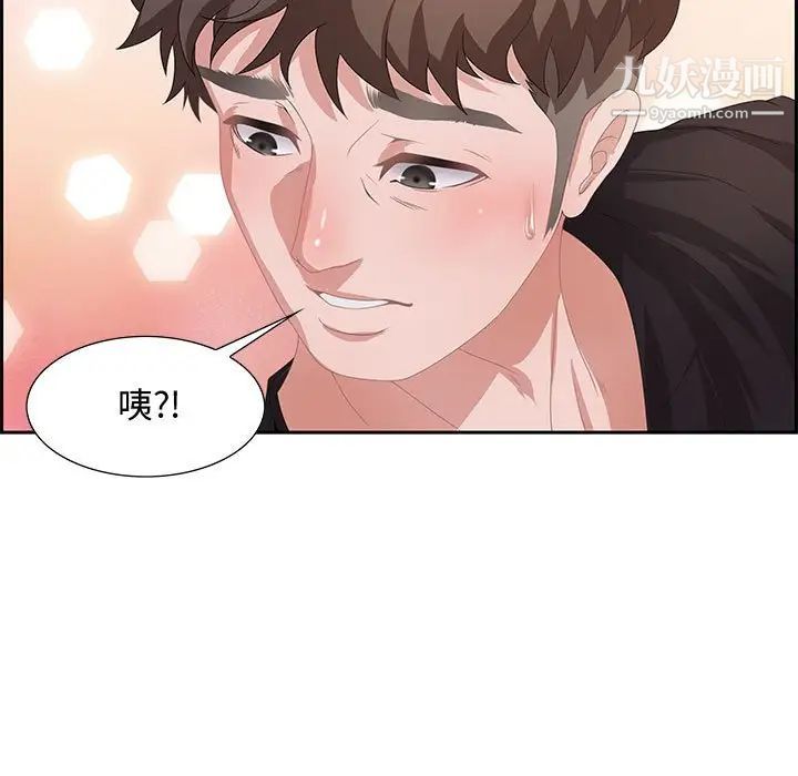 《零距离聊天室》漫画 第5話