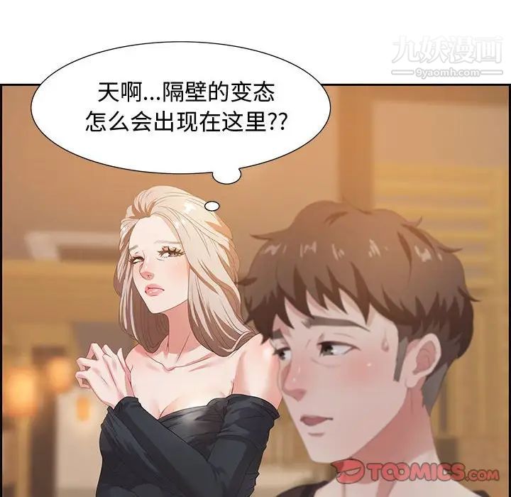 《零距离聊天室》漫画 第5話