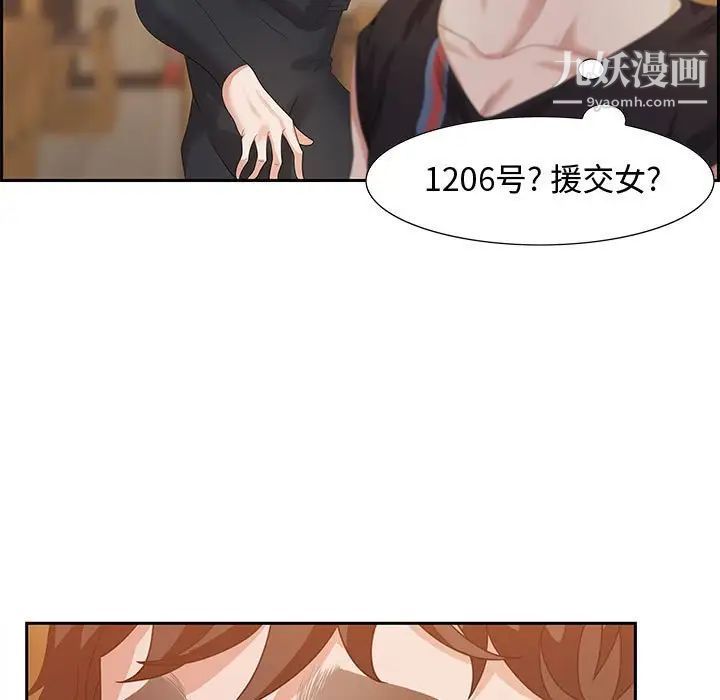 《零距离聊天室》漫画 第5話
