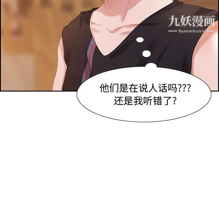 《零距离聊天室》漫画 第5話
