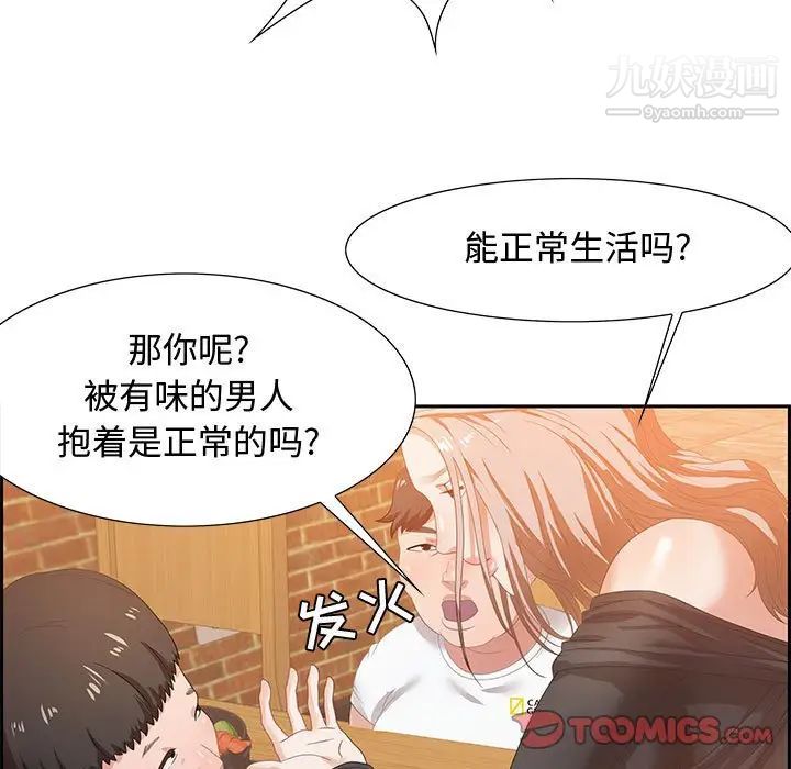 《零距离聊天室》漫画 第5話