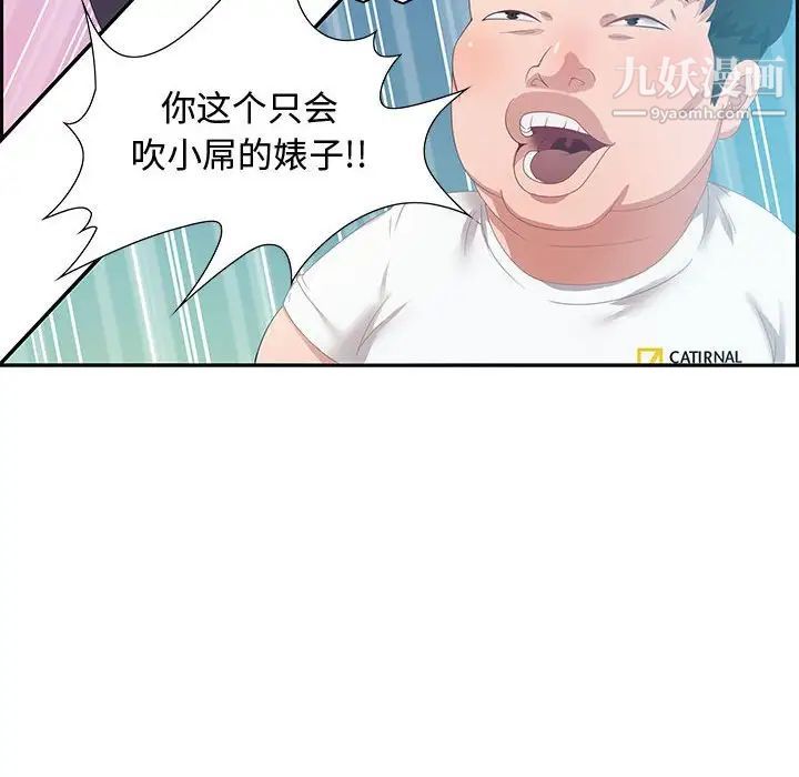 《零距离聊天室》漫画 第5話