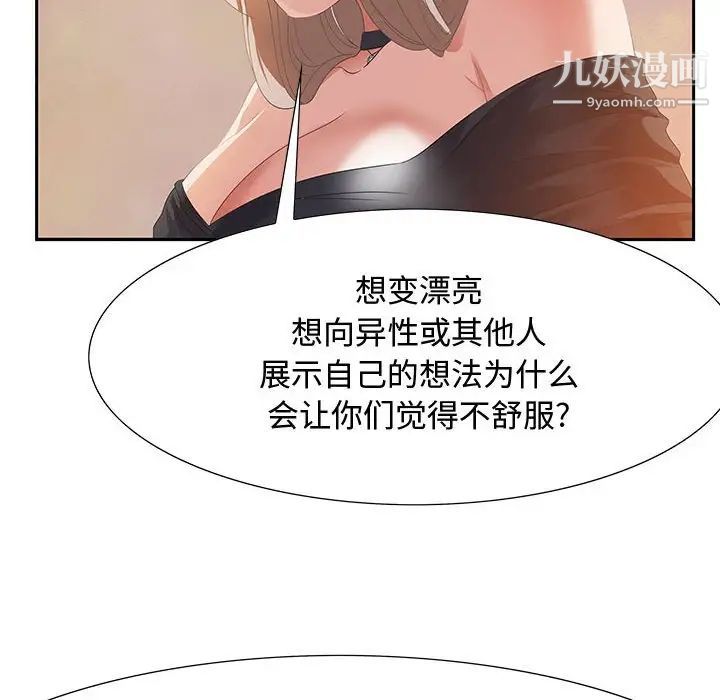 《零距离聊天室》漫画 第5話