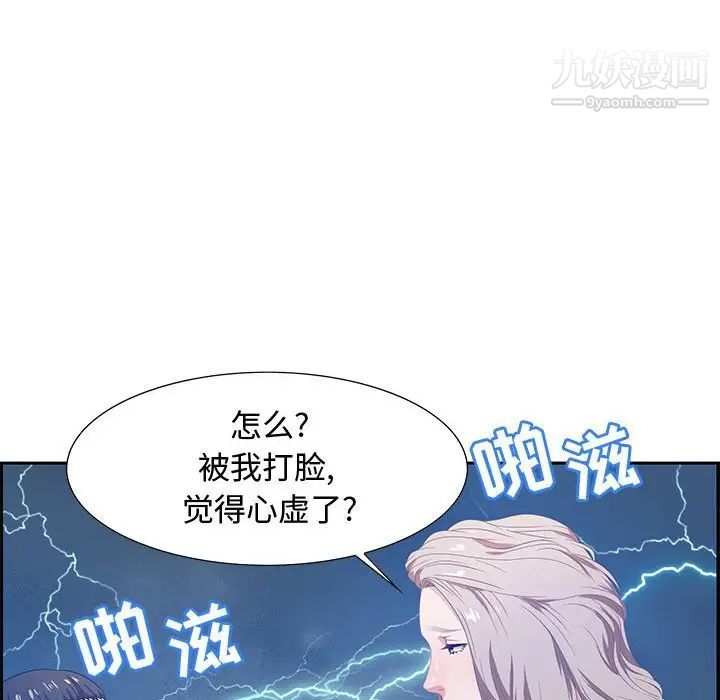 《零距离聊天室》漫画 第5話