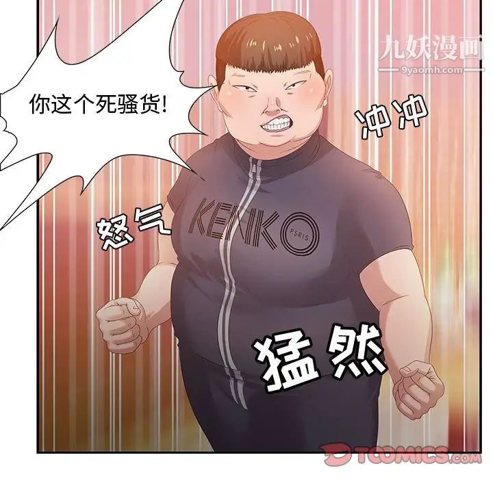 《零距离聊天室》漫画 第5話