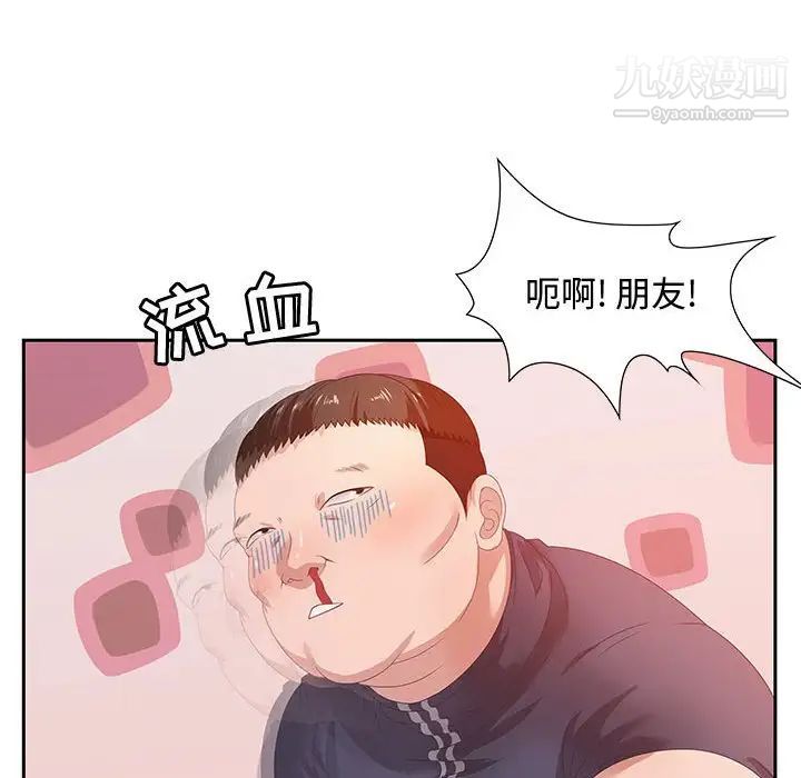 《零距离聊天室》漫画 第5話