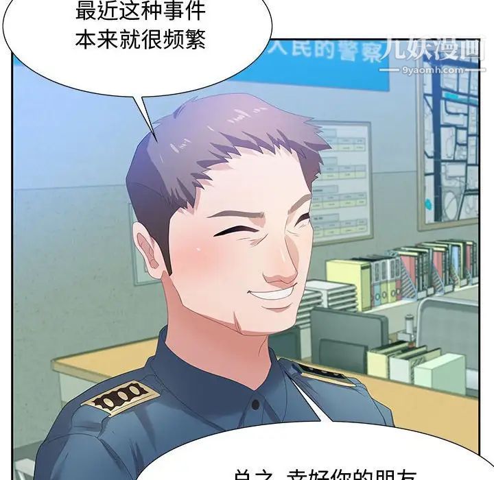《零距离聊天室》漫画 第5話
