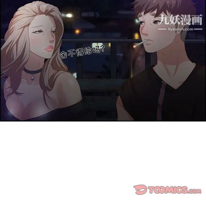 《零距离聊天室》漫画 第5話