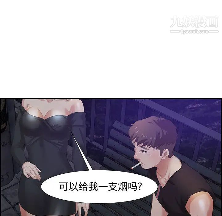 《零距离聊天室》漫画 第5話