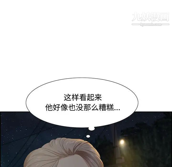 《零距离聊天室》漫画 第5話
