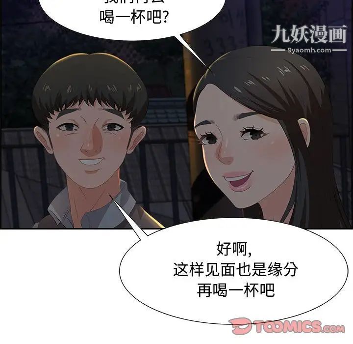 《零距离聊天室》漫画 第5話